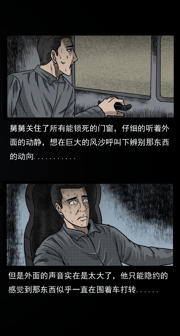 8 青藏线怪物事件15