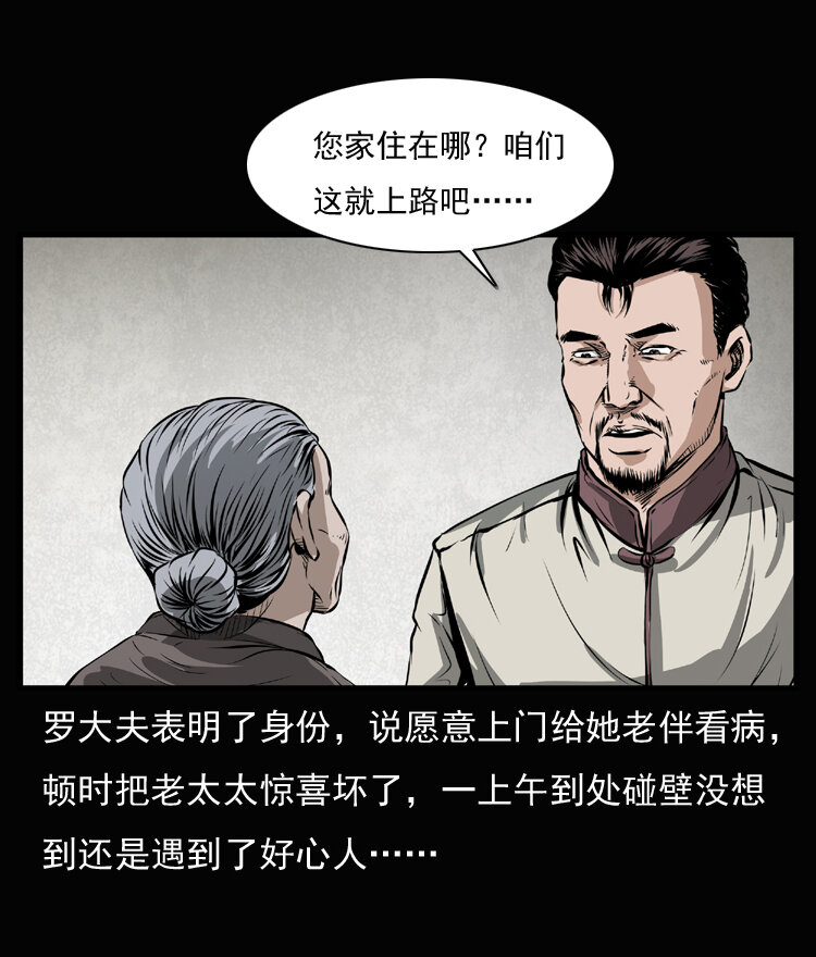 23 赤脚医生行善得宝16