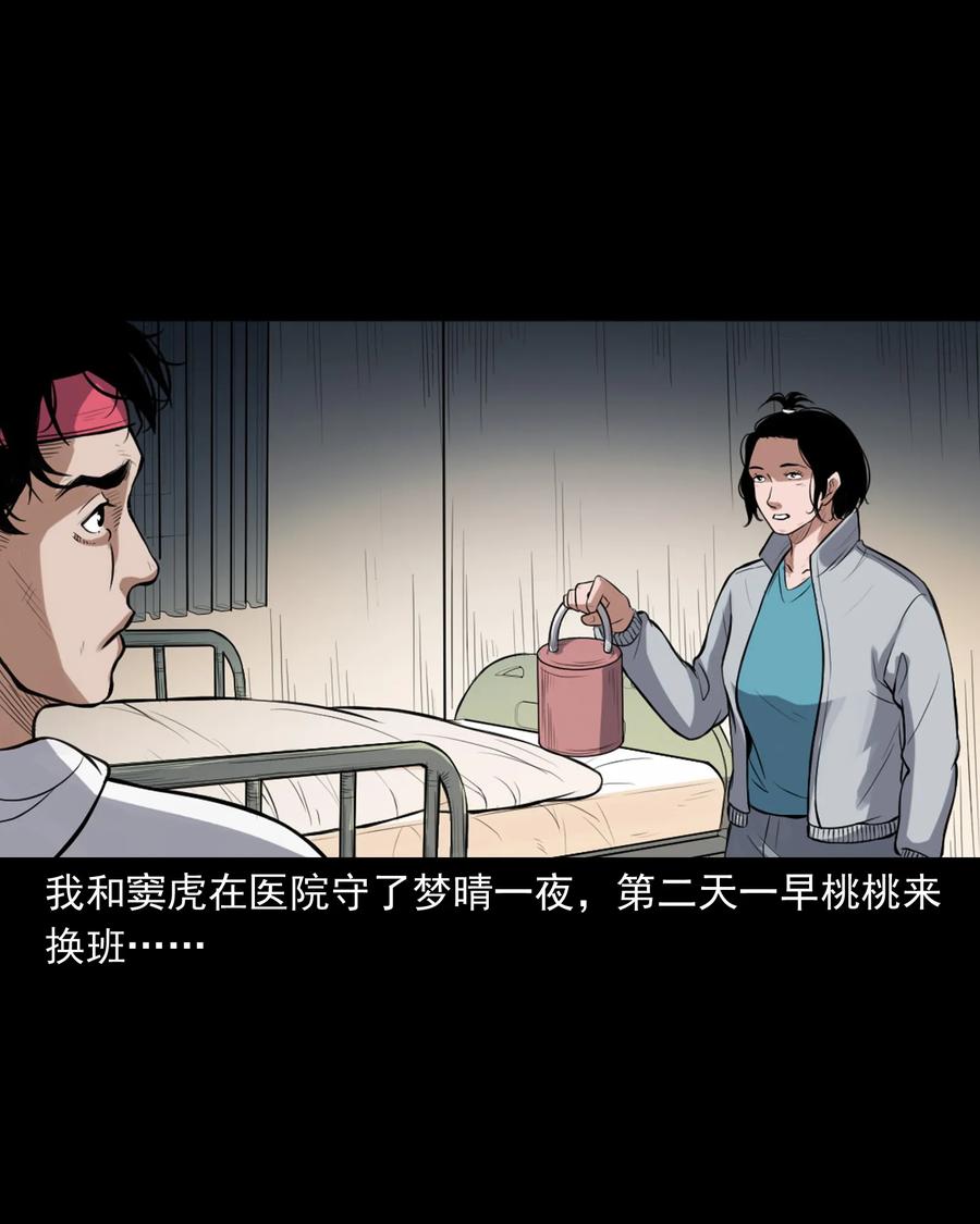 390 夜探凶宅46