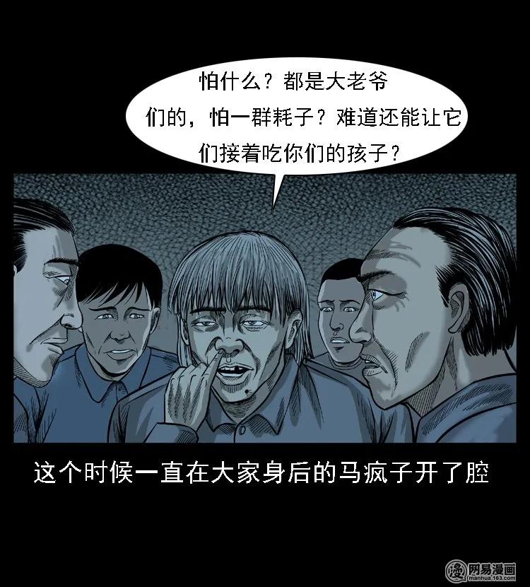 50 马疯子外传（下）8