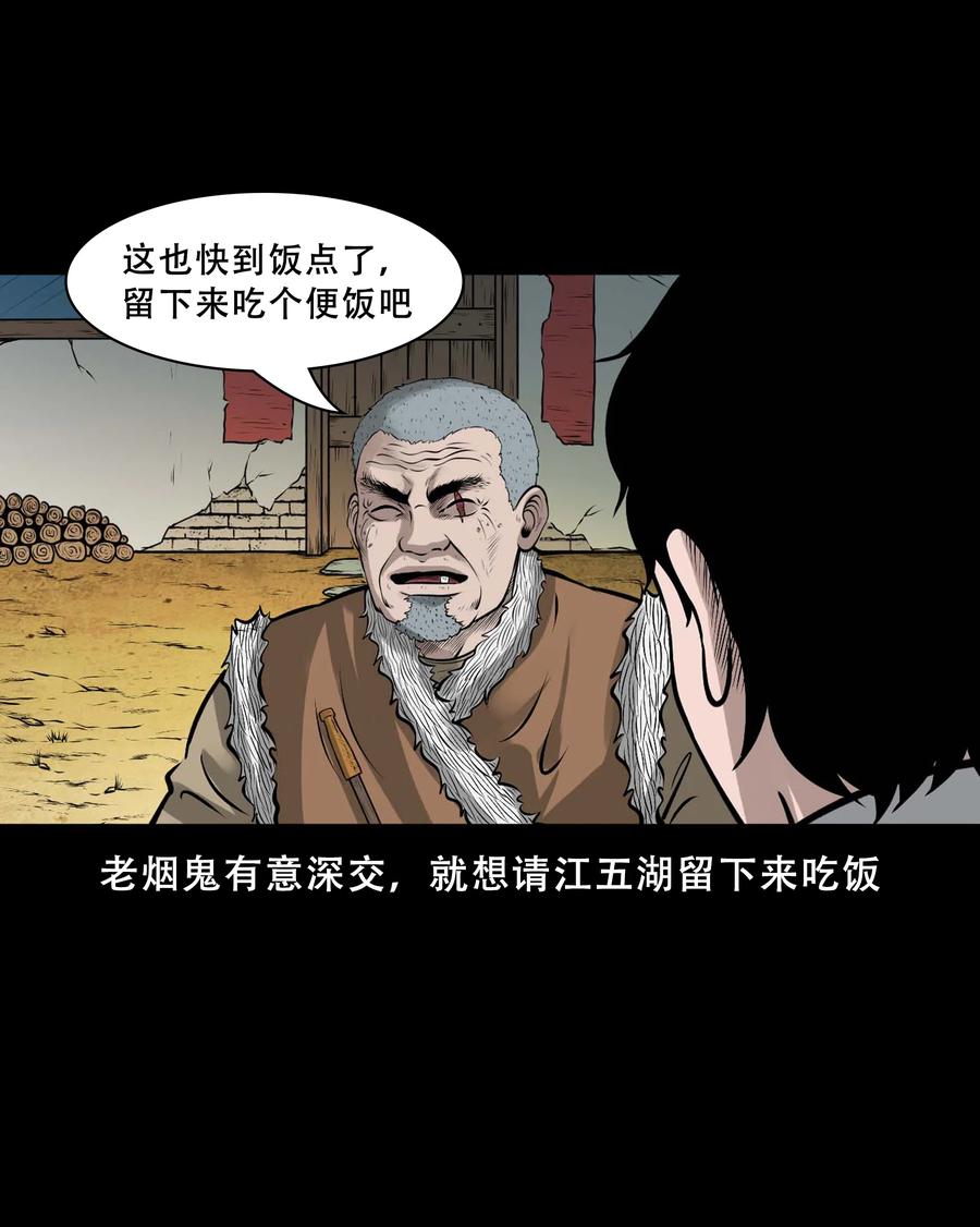 550 老烟鬼112话41