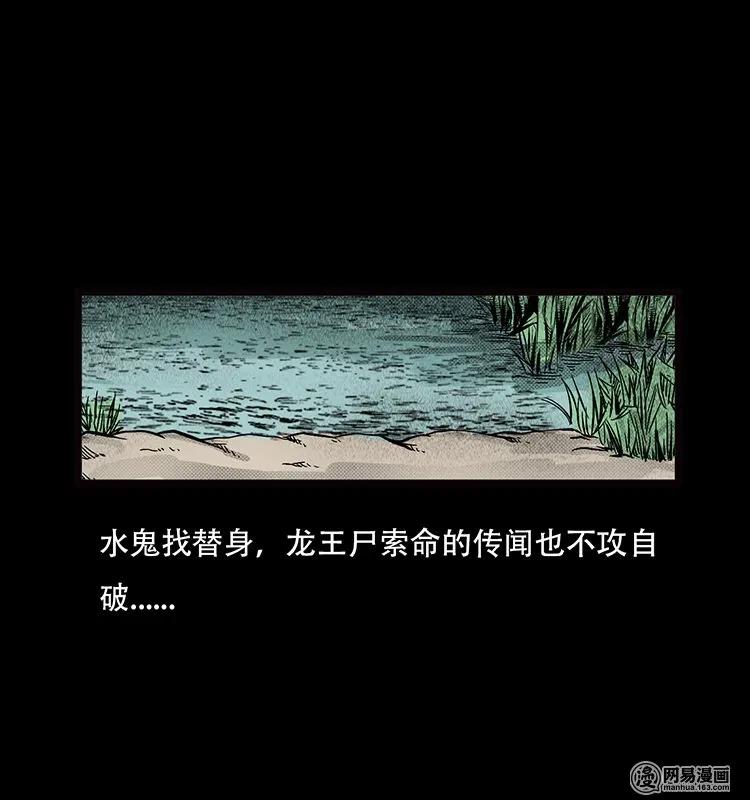 70 龙王尸（下）67