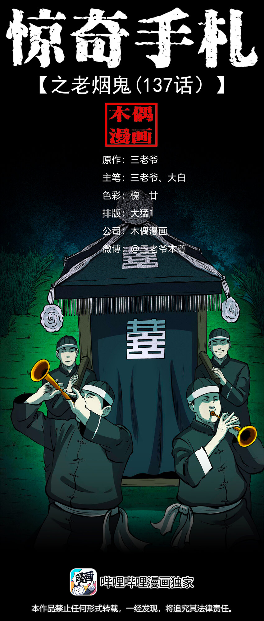 599.1 老烟鬼137话0