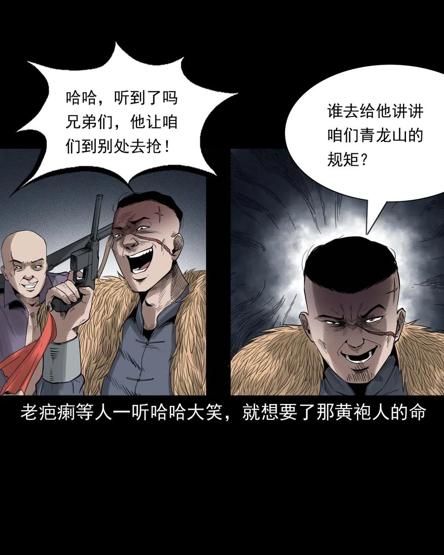 456 胡三太爷传说31