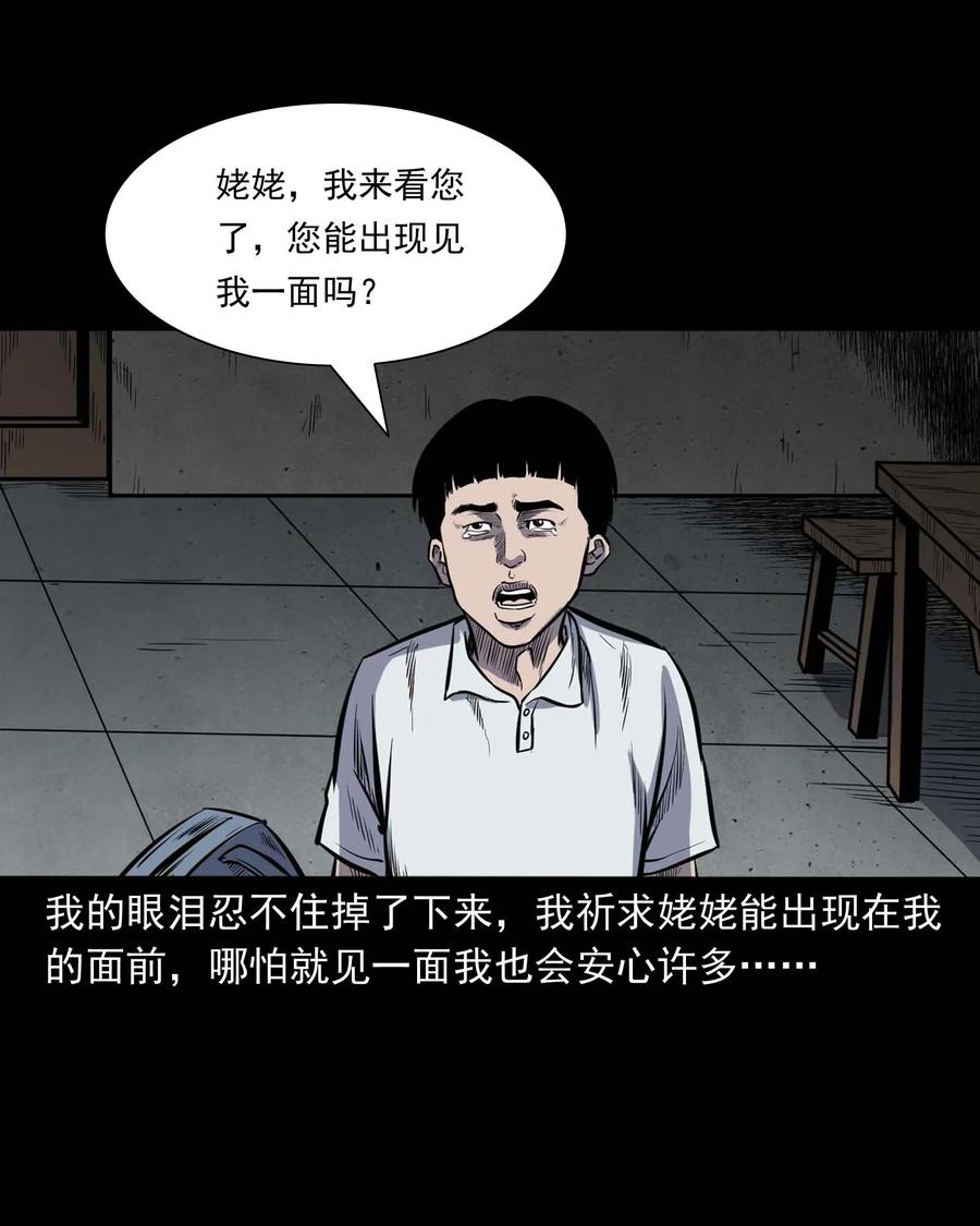 325 招魂37