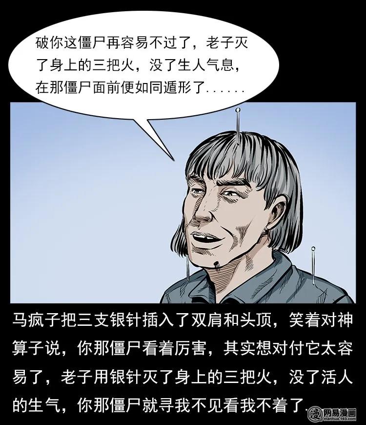 60 马疯子外传之马疯子斗神算子（下）42