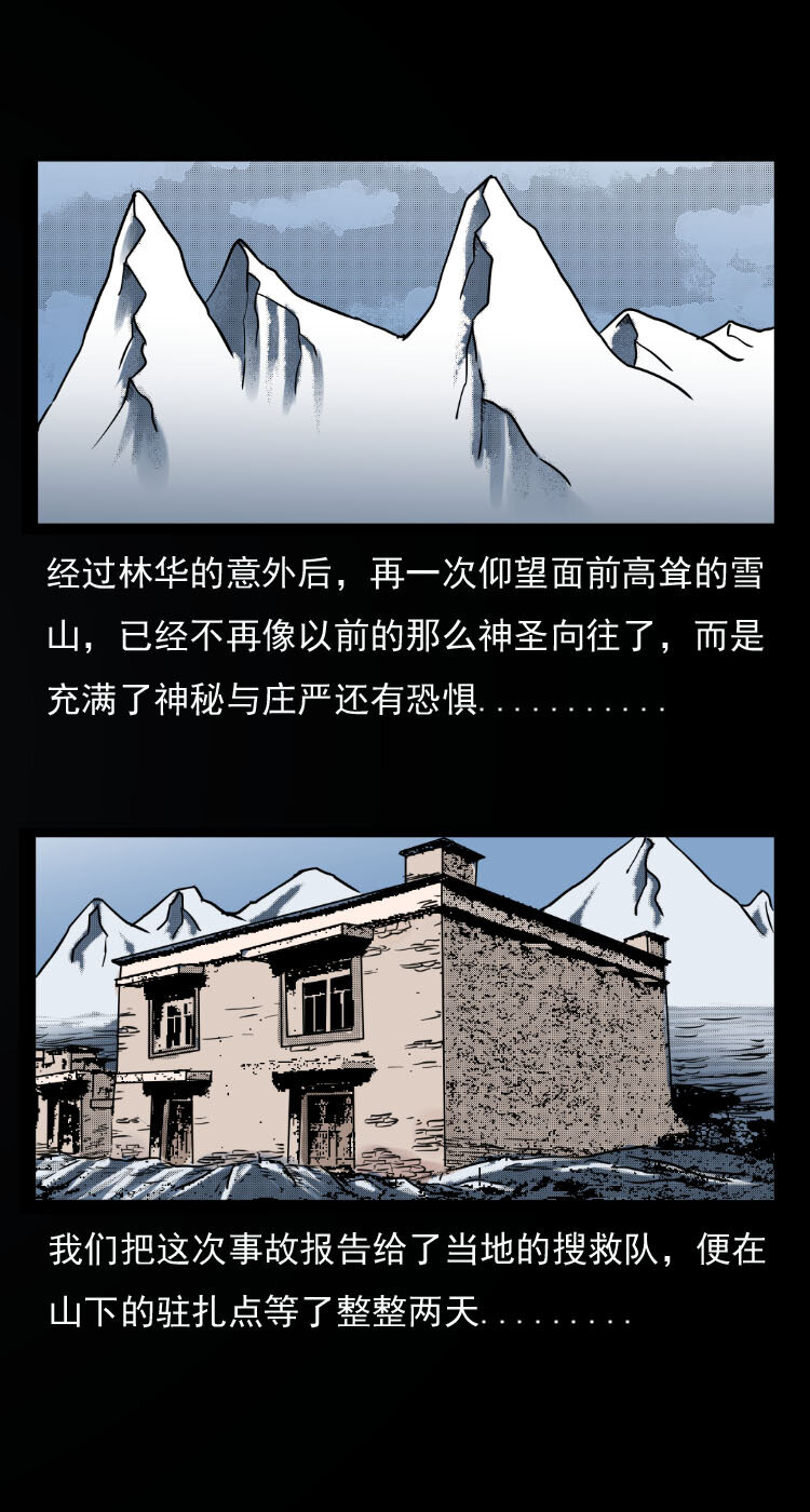 7 雪山尸虫11