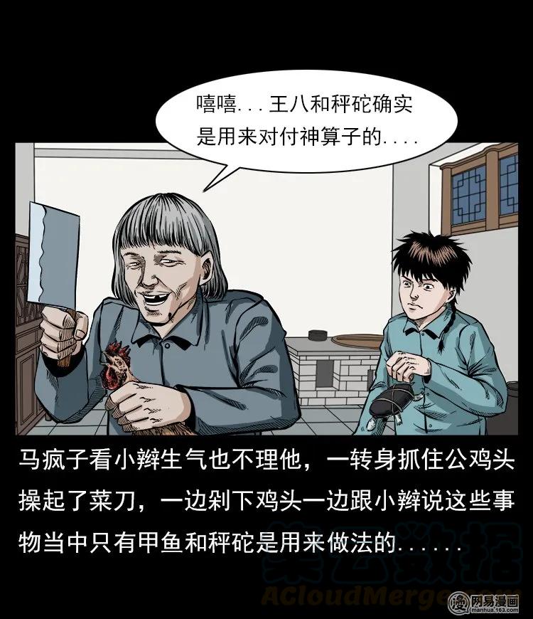59 马疯子外传之《马疯子斗神算子》中8