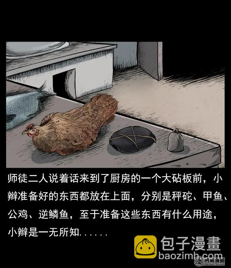 58 马疯子外传之《马疯子斗神算子》51