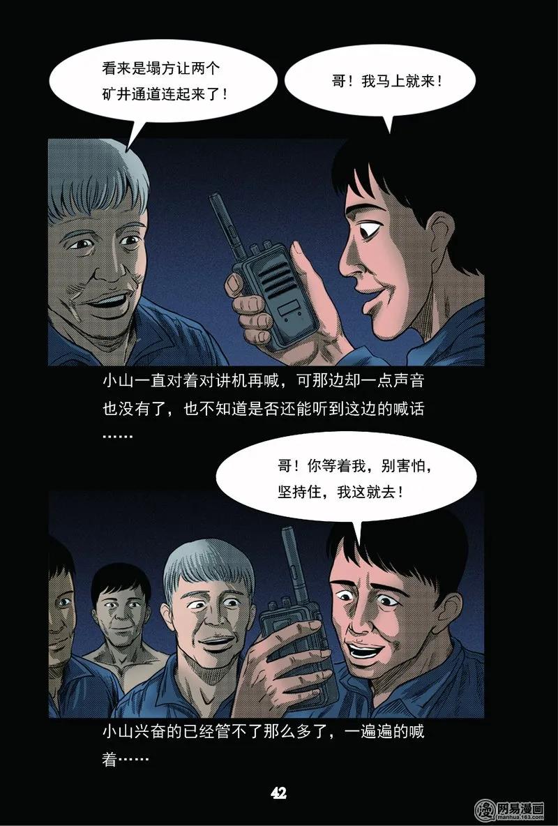 62 矿难（中）14
