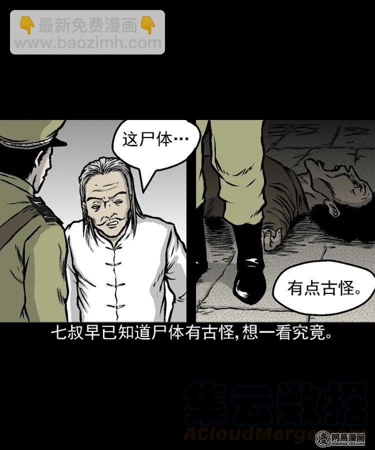 208 民国诡事（一）28