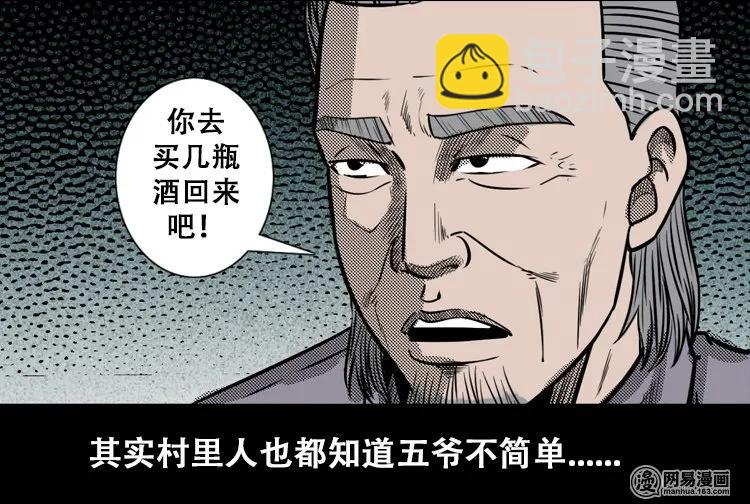 110 食人獾75