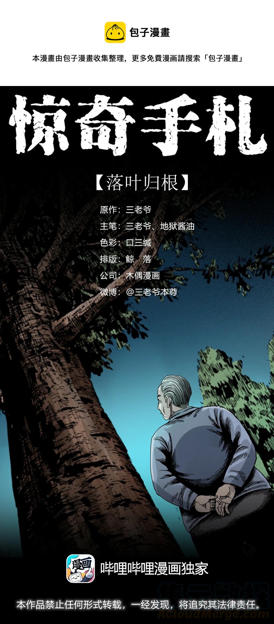 388 叶落归根0