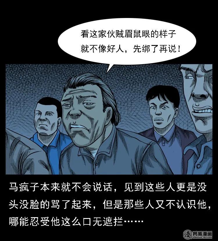 49 马疯子外传（上）25