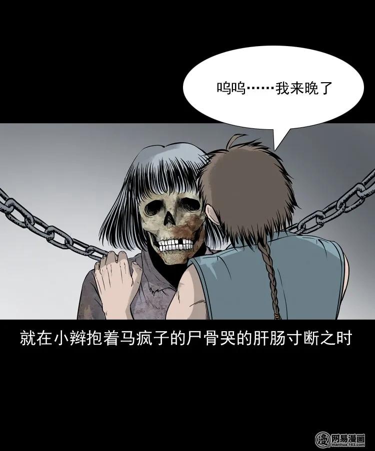 140 给马疯子收尸21