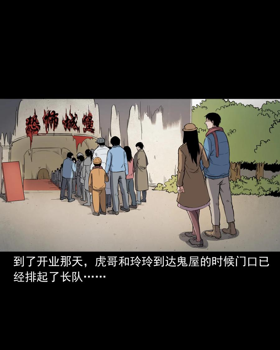 350 鬼屋9