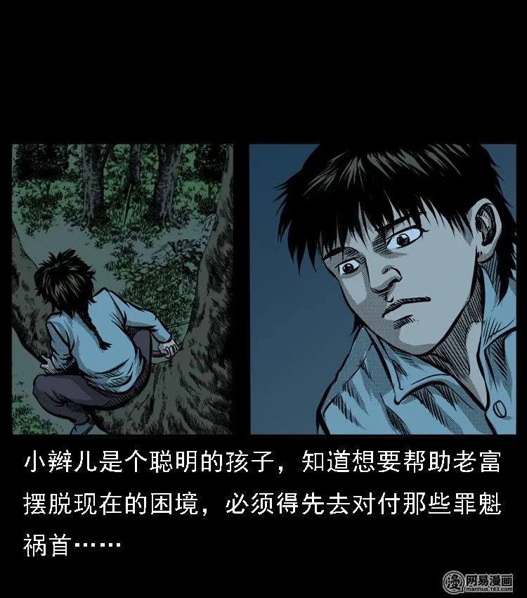 52 富一刀战黄妖（中）11