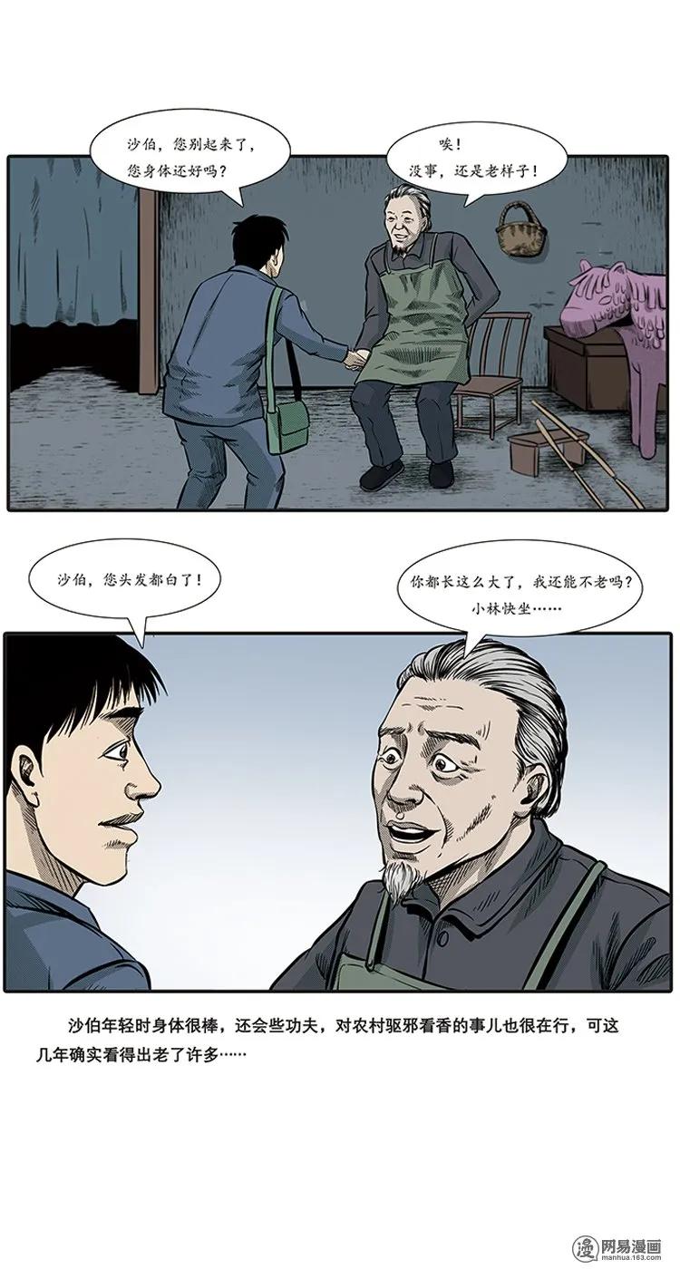 84 诈尸（上）10