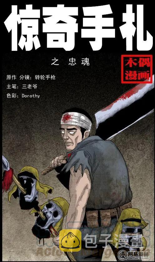 27 忠魂0