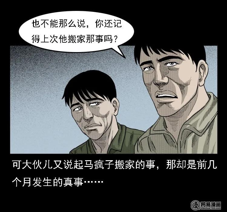 36 马疯子的故事33