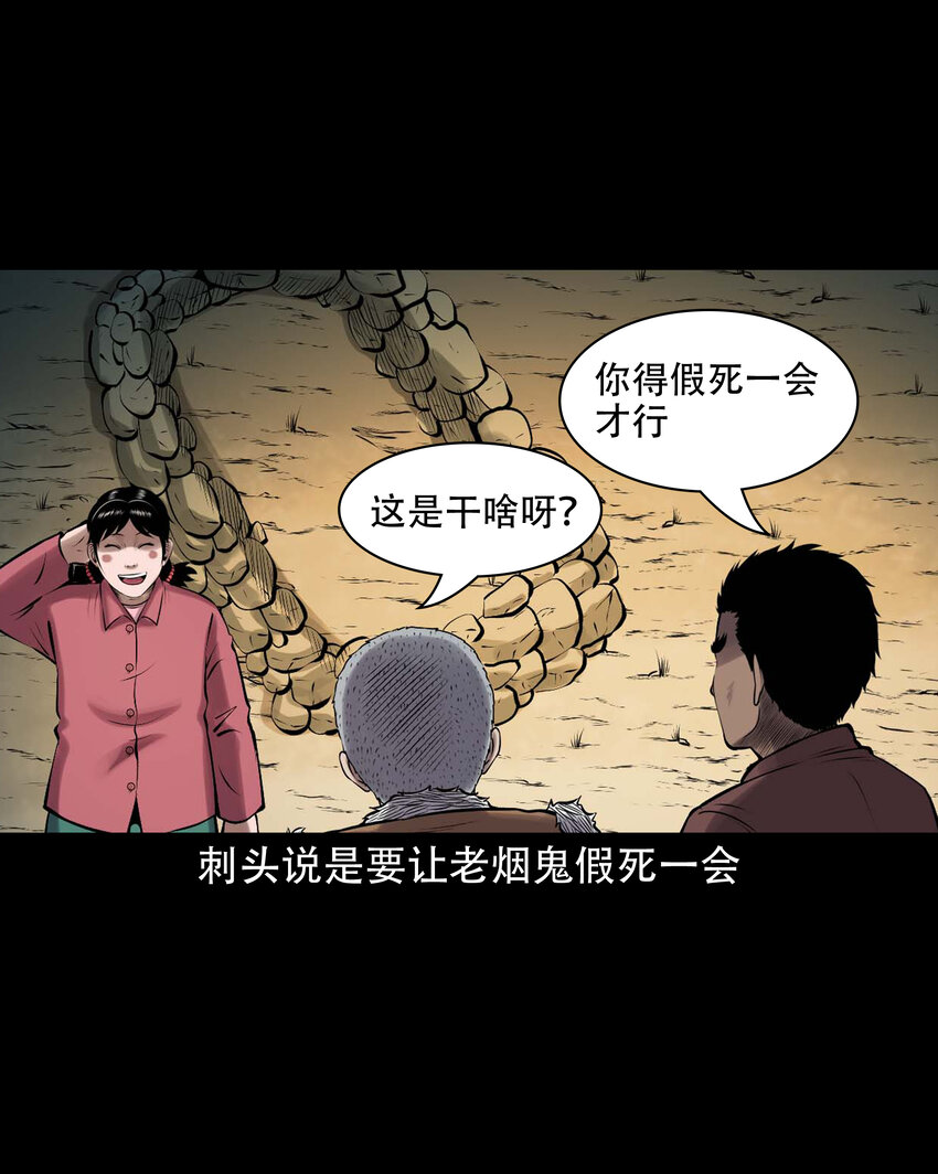 637 老烟鬼159话43