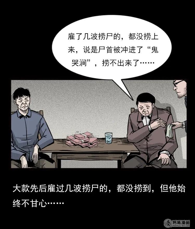 71 鬼哭涧捞尸（上）17