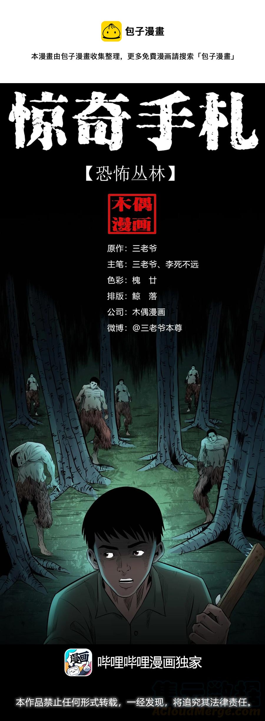 513 恐怖丛林0