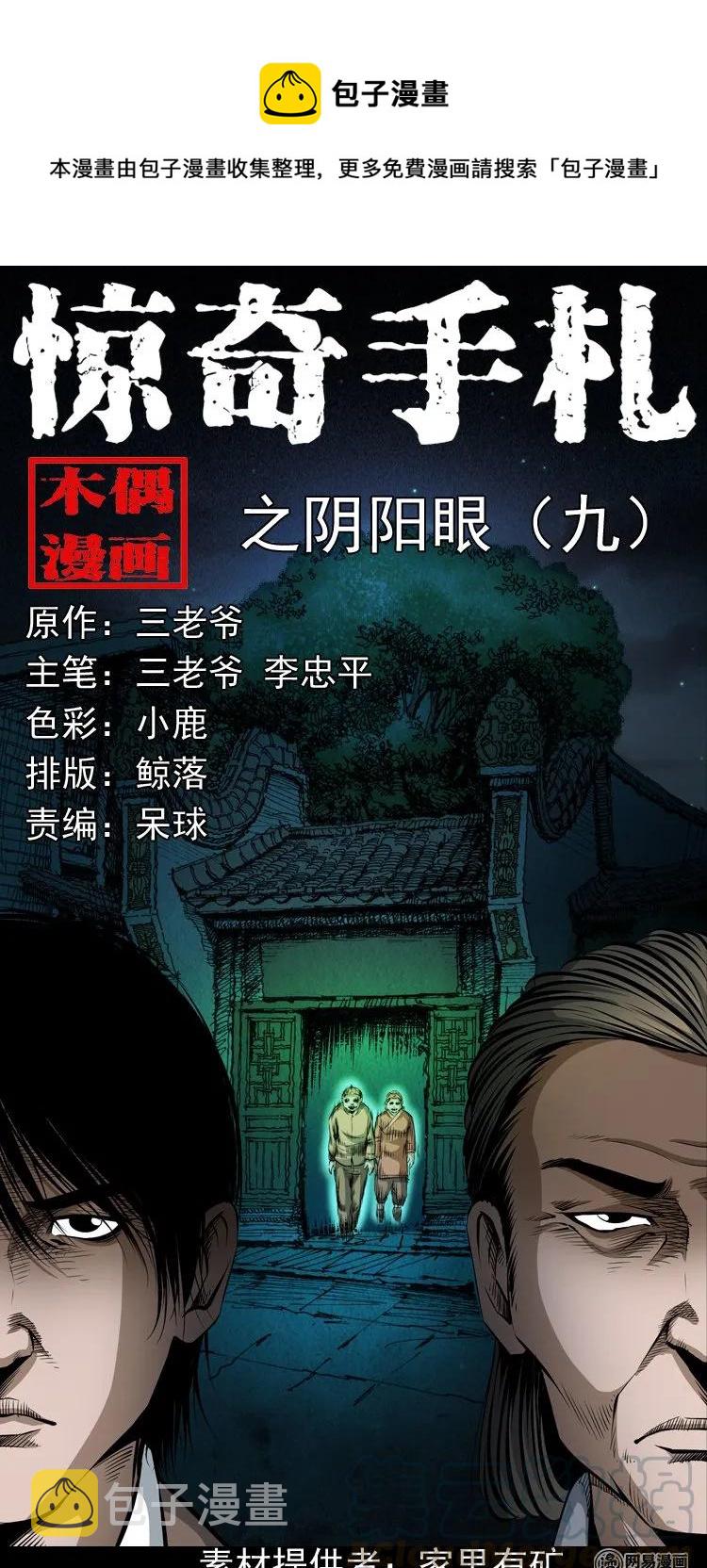 179 阴阳眼（九）0
