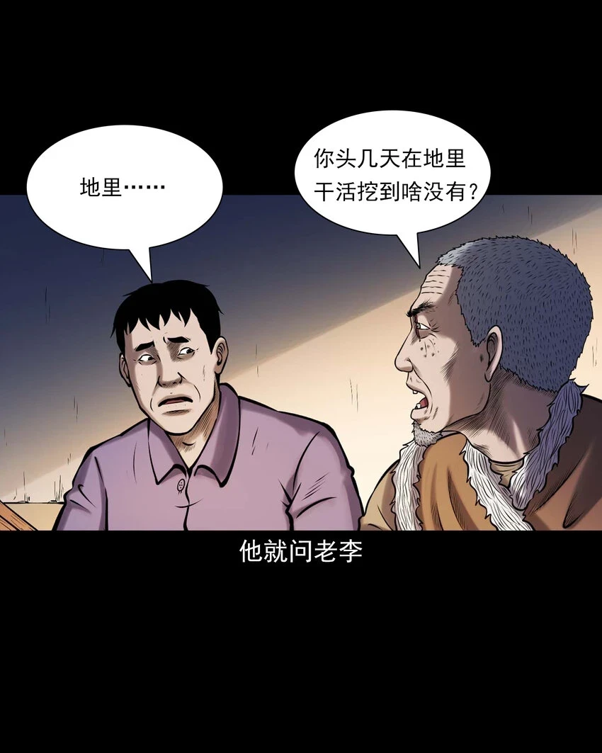 660 老烟鬼171话34
