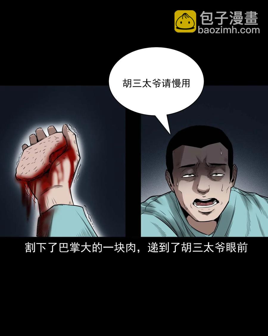456 胡三太爷传说63