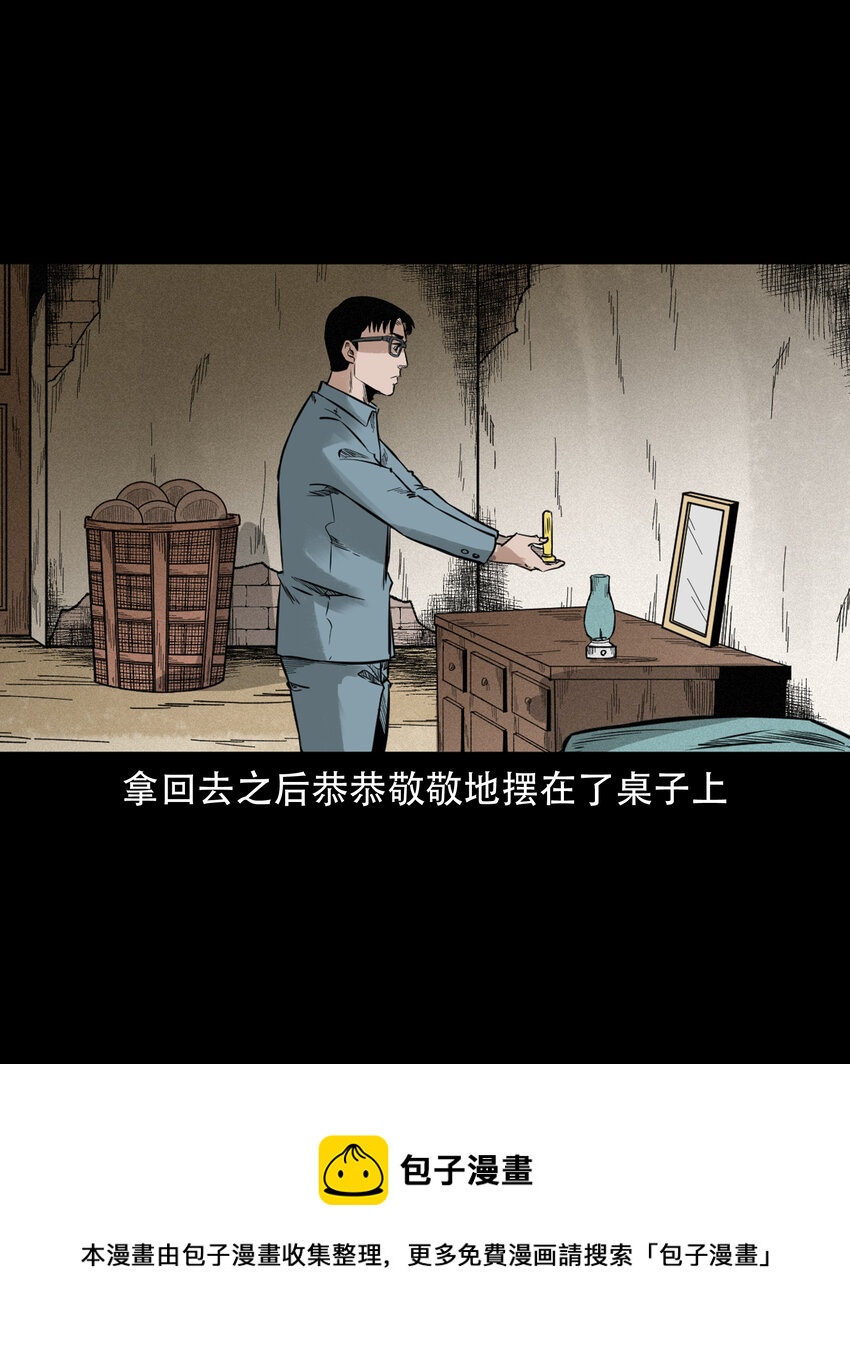 584 乡村教师诡闻256
