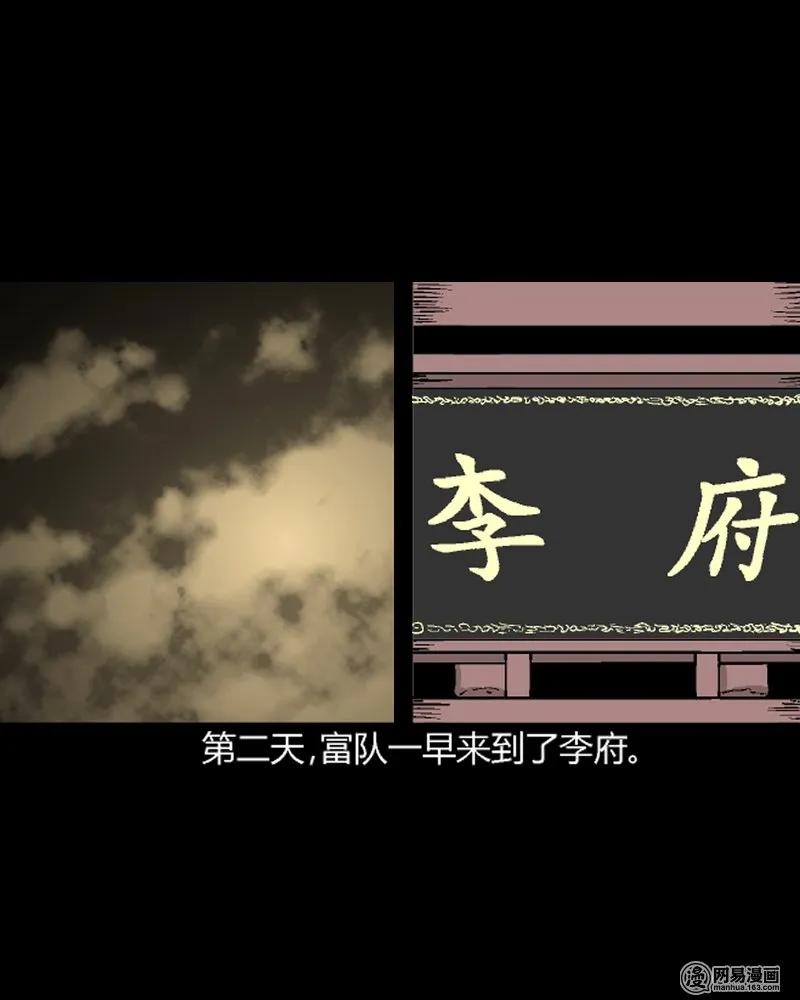 210 民国诡事（三）5
