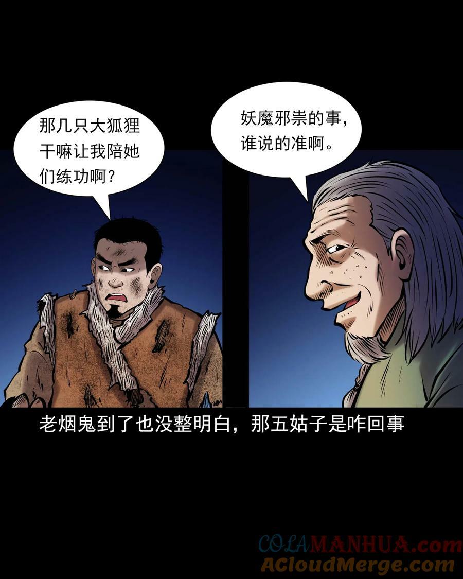 668 老烟鬼179话45