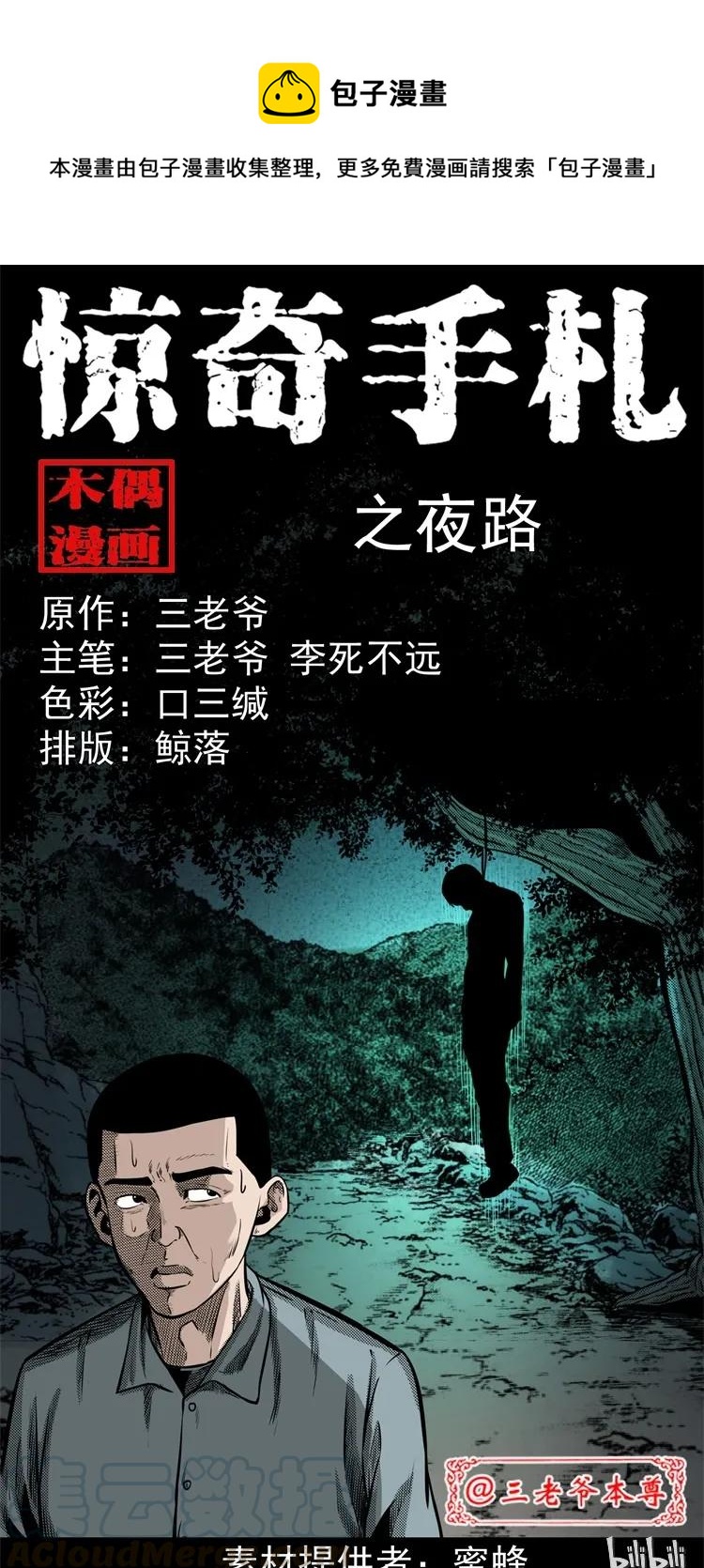 303 夜路0