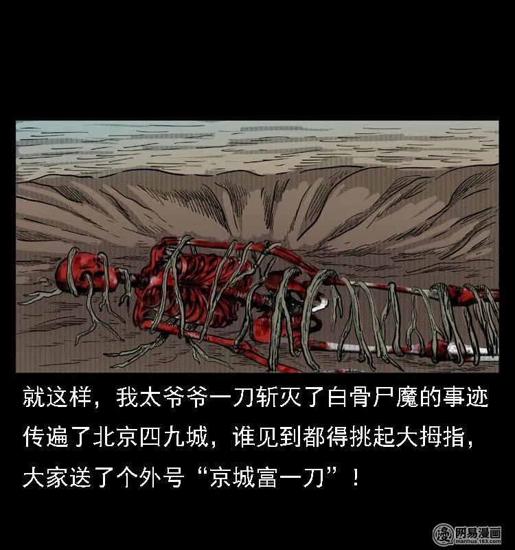 42 白骨尸魔73