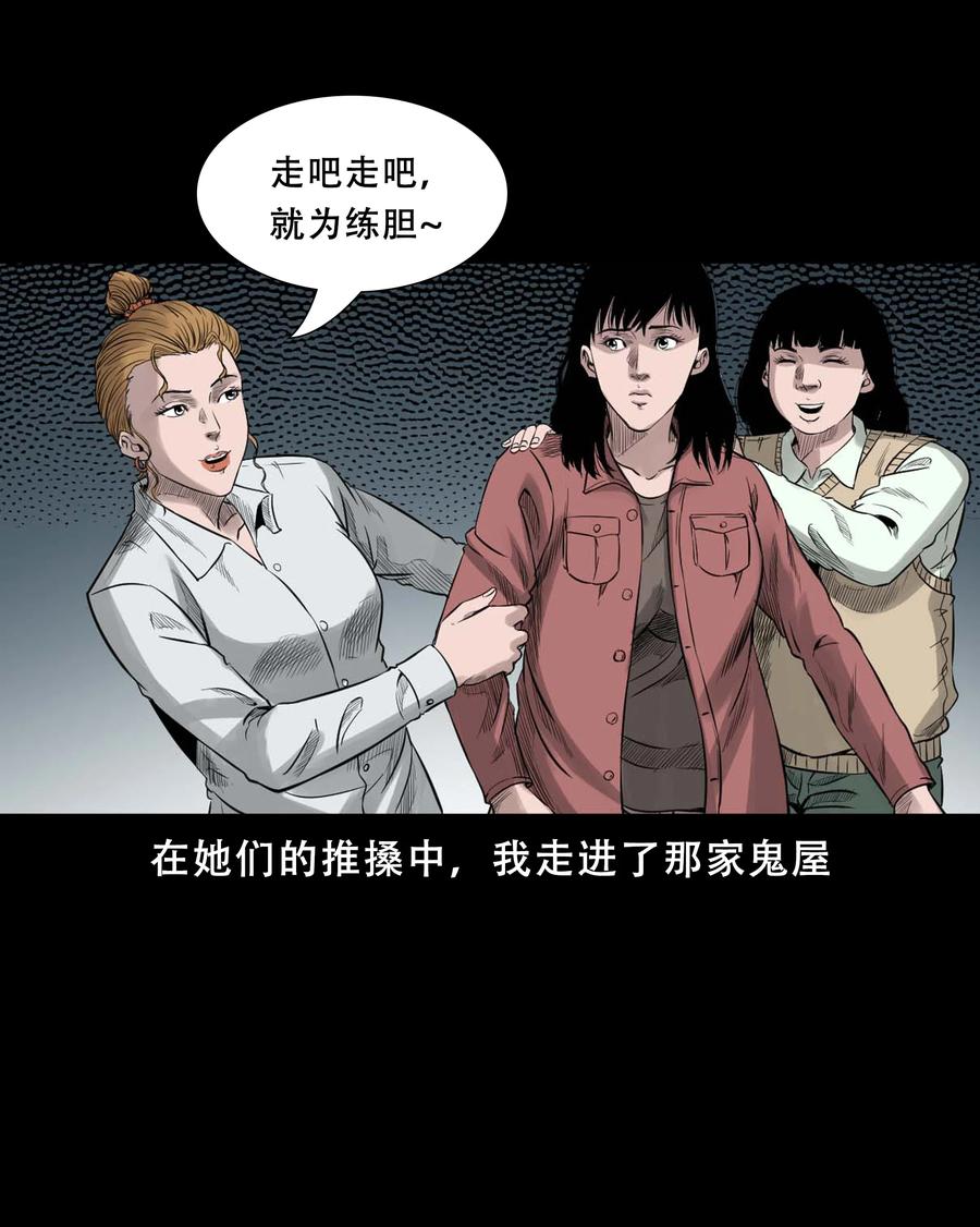 521 鬼屋诡遇5
