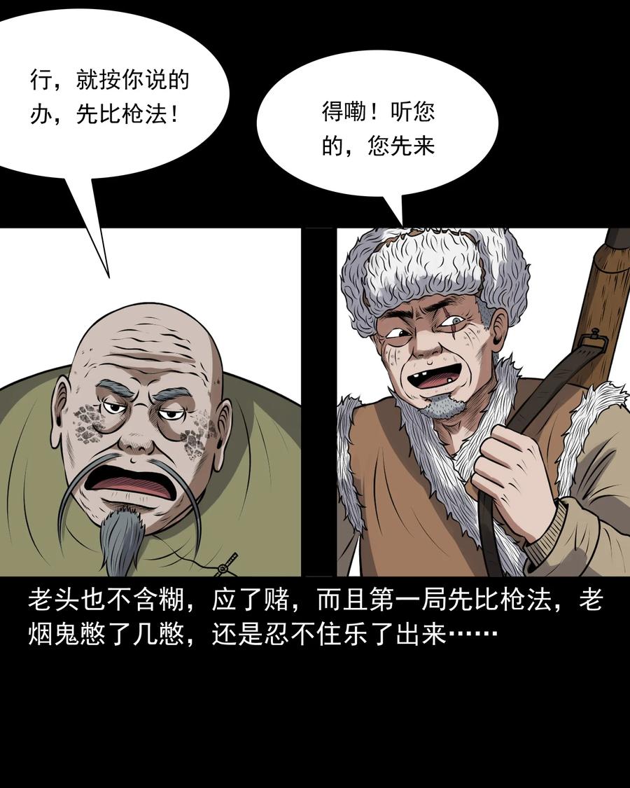 379 老烟鬼（二十八）33