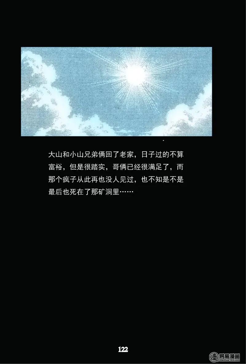 63 矿难（下）54
