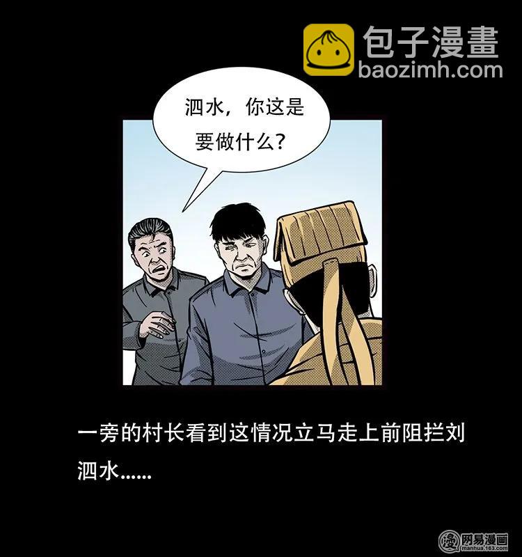 70 龙王尸（下）22