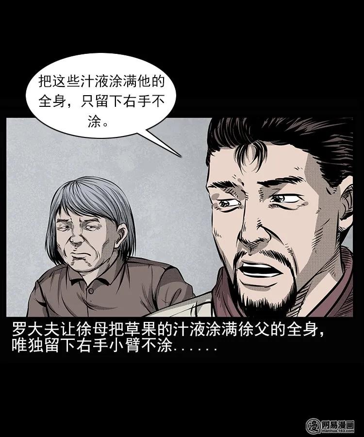 67 赤脚医生破蛊（下）30