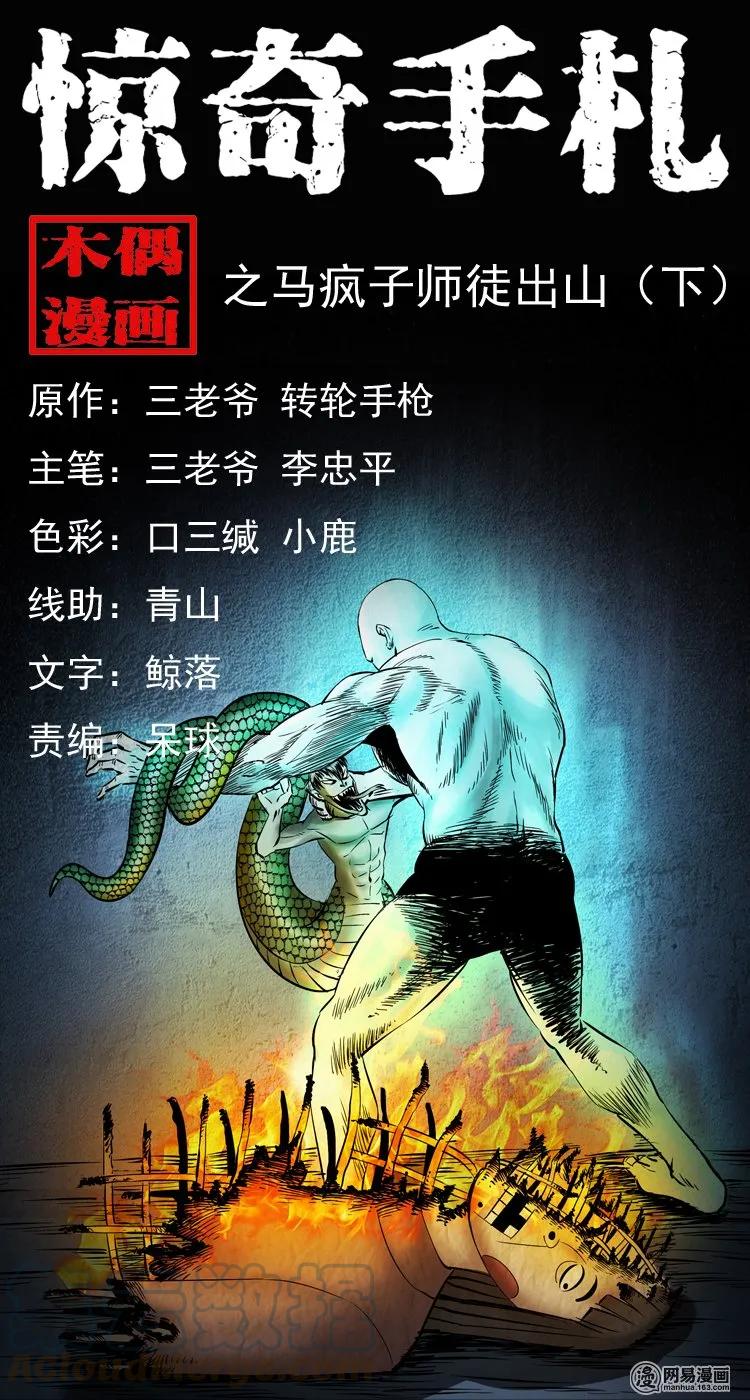 143 马疯子师徒出山（下）60