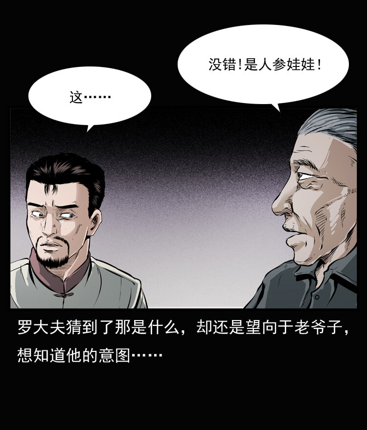 23 赤脚医生行善得宝63