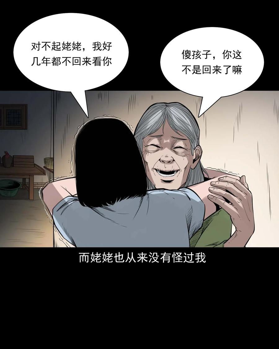 475 丑娃追魂39