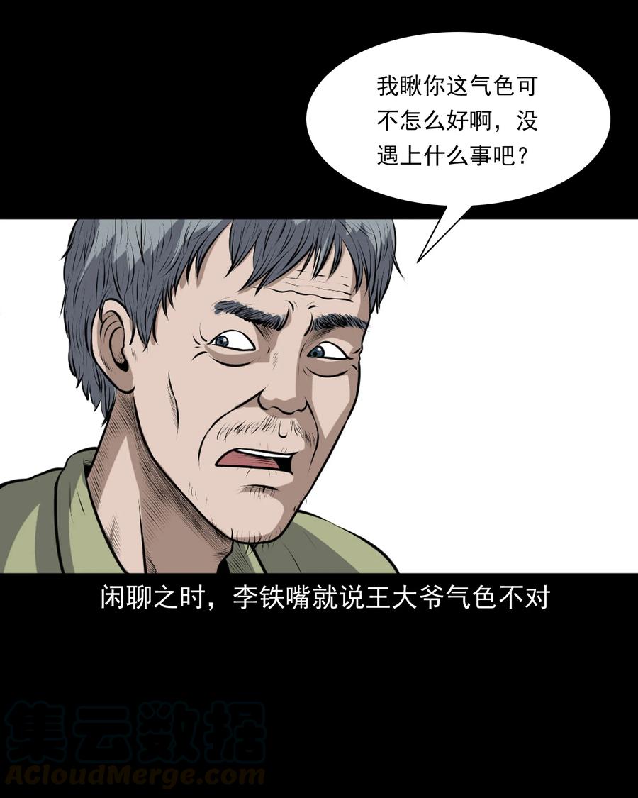 346 王大爷的故事36