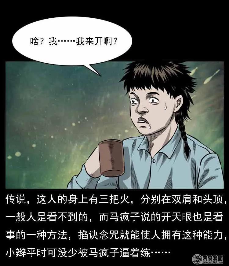 55 马疯子外传（二）上51