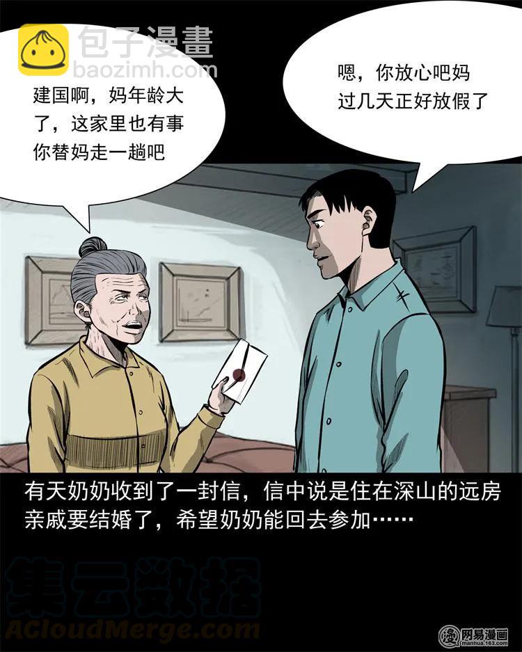 238 回乡诡事4