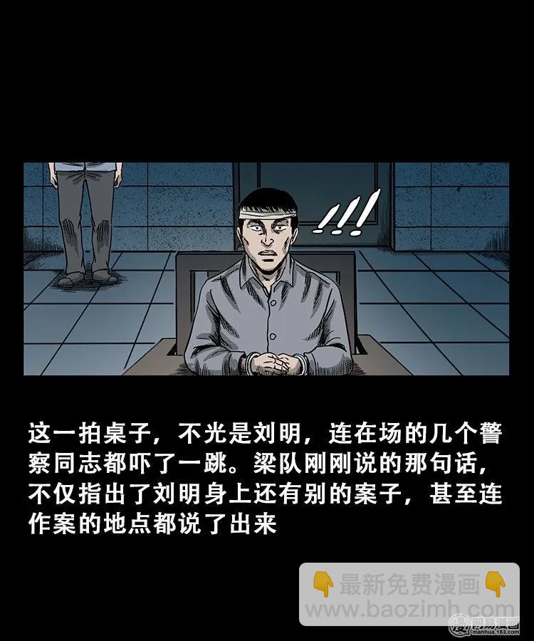 103 心里有鬼（下）10