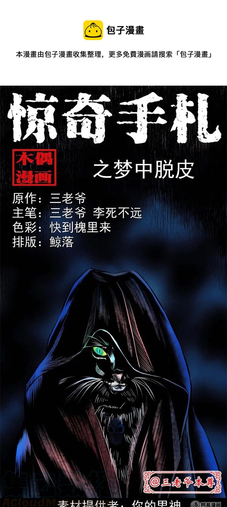 230 梦中脱皮0