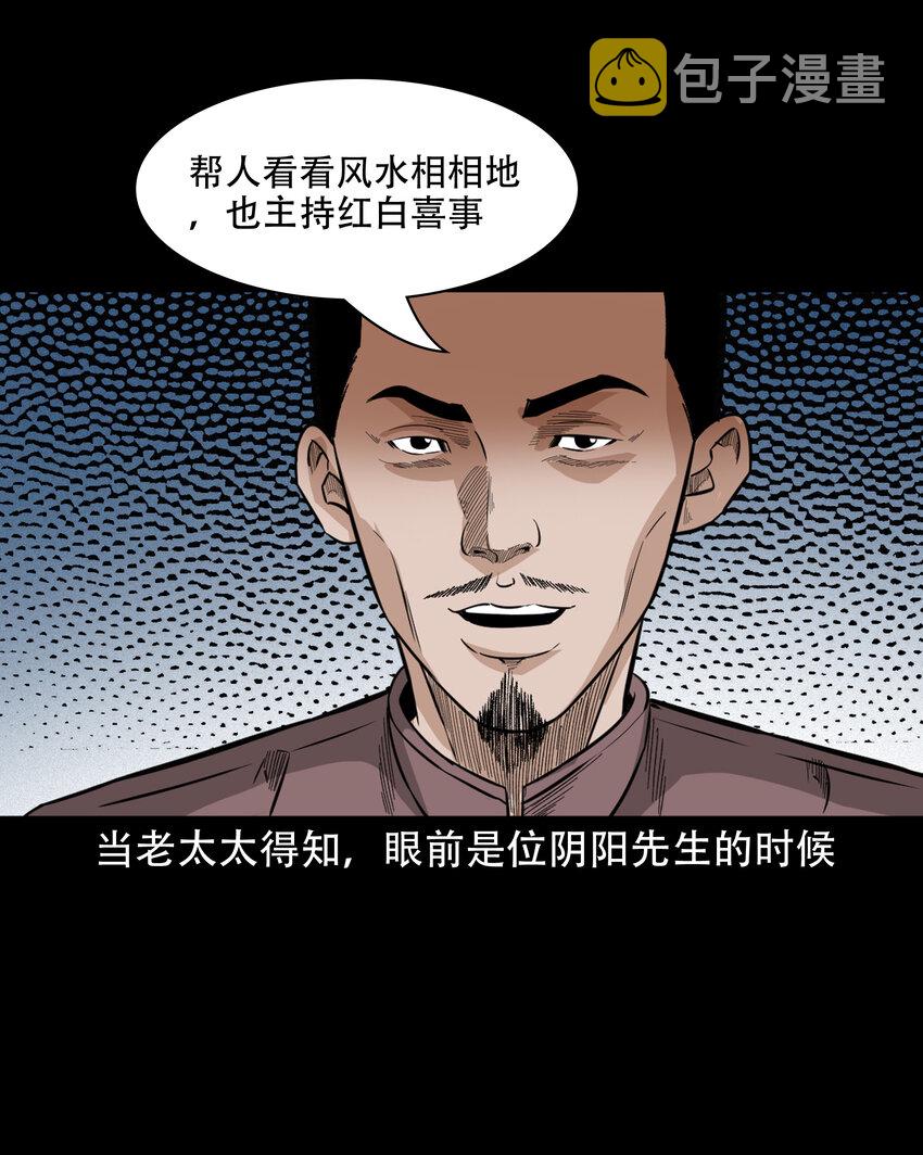 606 害人的风水师16