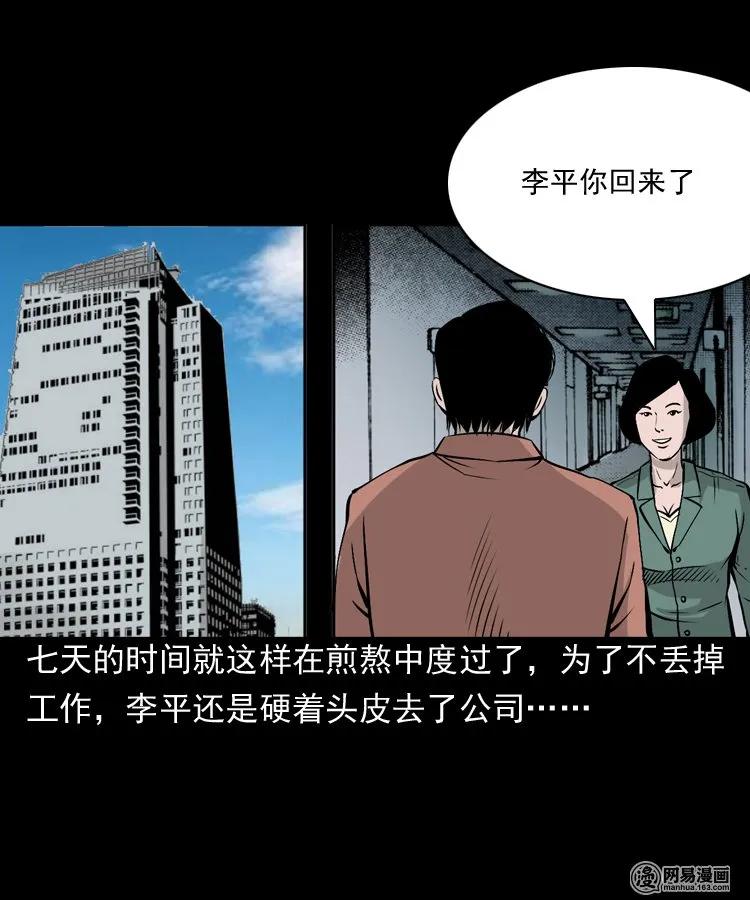 161 猛鬼大厦（下）17